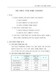 지중 라멘교 구조물 뒷채움 시공지침서,구조물뒷채움시공,