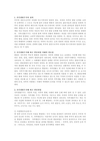 1.가족생활주기서술 2.가족생활주기별 과업 3.나의 가족 생활주기와 과업 4.사회복지실천에서 가족의 문제, 해결방안