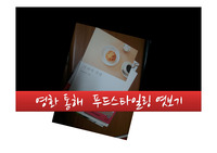 영화 통해  푸드스타일링 엿보기.ppt