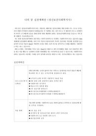 나의꿈 실천계획안 (정신보건사회복지사)