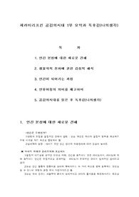 제러미리프킨 공감의시대 1부 요약과 독후감(나의생각)
