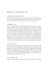 제러미리프킨 공감의시대 3부 요약정리