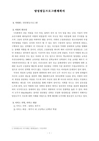 양성평등프로그램계획서(사회복지프로그램 프로포절)