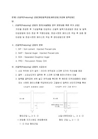 선굴착(Preboring) 공법[매입말뚝공법,배토공법,저공해 말뚝공법]