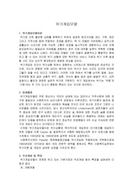 위기개입모델