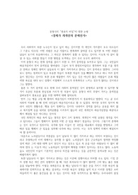 문창극의 “풍요의 비밀”에 대한 논평