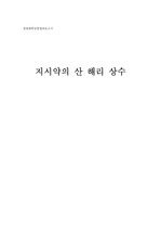 서울대 일반화학실험 지시약의 산 해리 상수