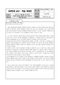 4.태양계와 별 초등 학습 지도안 과학 경험학습모형