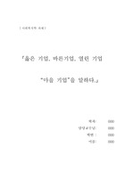 `마을을 먹여 살리는 마을기업 ` 감상문