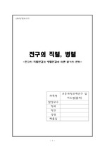 전구의 직렬과 병렬 실험보고서