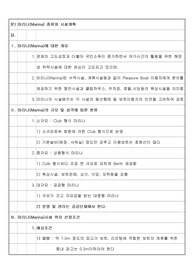 마리나(Marina) 종류와 시설계획