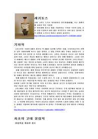 실내건축사/ 그리스 건축사 , 가구