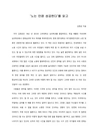   [A+ 서평/독후감] ‘노는 만큼 성공한다’를 읽고