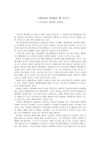 미라클워커(헨렌켈러영화를 보고)
