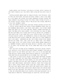 나의 역사수업이야기를 읽고(역사교사로서 전문성은 무엇인가?)