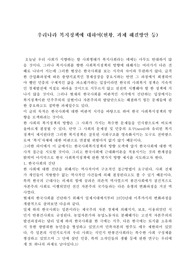 우리나라 복지정책에 대하여(현황, 과제 해결방안 등)
