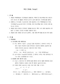 해일 [海溢, Surge]