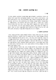사회학적 상상력 서평
