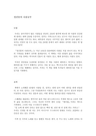   정진홍의 사람공부 독후감 감상문 서평 요약 줄거리!!!!!