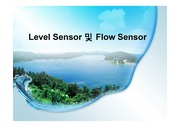 [강력추천]Level Sensor 및 Flow Sensor