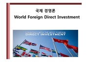 FDI 해외 직접투자