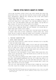 (강추자료)  서울시장 보궐선거와 여론조사의 한계 및 개선방안