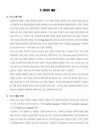 [C언어]C언어의 개념