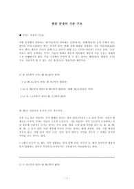 한문 문장의 기본 구조