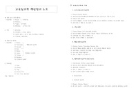 교육심리학 핵심정리 노트 (학습이론,구성주의심리학,기능주의심리학,행동주의심리학,형태주의심리학,정신분석이론,인간주의심리학,발달이론정리)