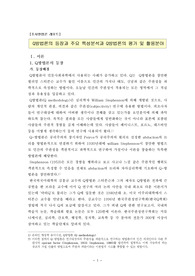 (조사방법론 A+f레포트) Q방법론의 등장과 주요 특성분석과 Q방법론의 평가 및 활용분야