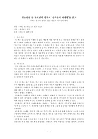 (독후감) 청소년을 둔 부모님의 필독서 십대들의 사생활을 읽고 - 부모가 놓치고 있는 사춘기 자녀들의 비밀