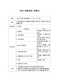 유아 체육대회계획서