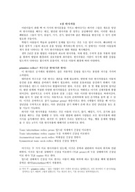 아동의 운동발달 획득을 도와주기 위한 놀이방법