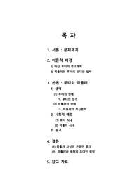 마틴루터와 반유대주의, 그리고 히틀러
