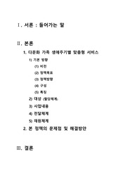 다문화가정 생애주기별 맞춤형서비스