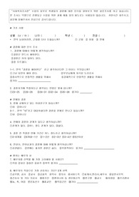 사회복지조사론-결혼에대한인식조사설문지(직접구성)