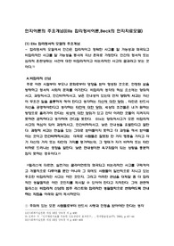 인지이론의 주요개념(Ellis 합리정서이론,Beck의 인지치료모델)