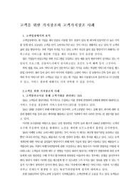 고객을 위한 가치창조와 고객가치창조 사례