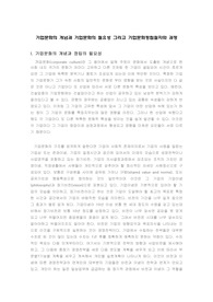 기업문화의 개념과 기업문화의 필요성 그리고 기업문화정립절차와 과정
