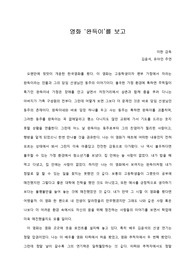   [A+ 영화감상문] 영화 ‘완득이’를 보고
