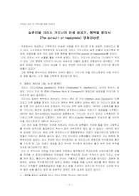 (영화 감상문) 실존인물 크리스 가드너의 인생 성공기 행복을 찾아서 영화감상문