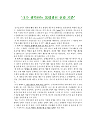 내가 생각하는 프리셉터의 선발 기준