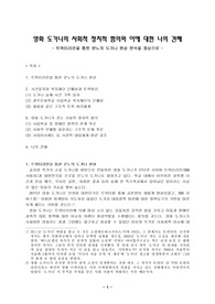 (강추 자료) 영화 도가니의 사회적 정치적 함의와 이에 대한 나의 견해 -  트위터를 통한 분노의 도가니 현상 분석