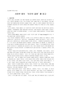 [논술대비 독후감 강추 자료]  서머셋 몸의 ‘인간의 굴레’를 읽고 - 인간의 본질과 인생의 의미