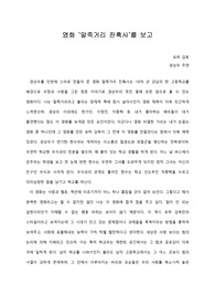 [A+ 영화감상문] 영화 ‘말죽거리 잔혹사’를 보고