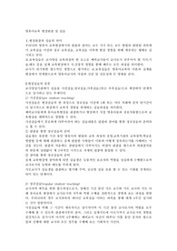 영유아교육 현장관찰 및 실습