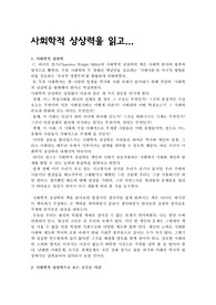 사회학적 상상력을 읽고 적용해보기