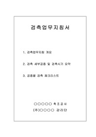 검측업무지침서