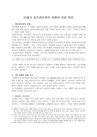 (강추자료) 21세기 중간관리자의 경쟁력 강화 방안
