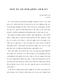 [A+ 서평/독후감] ‘생각만 하는 사람 생각을 실현하는 사람’을 읽고